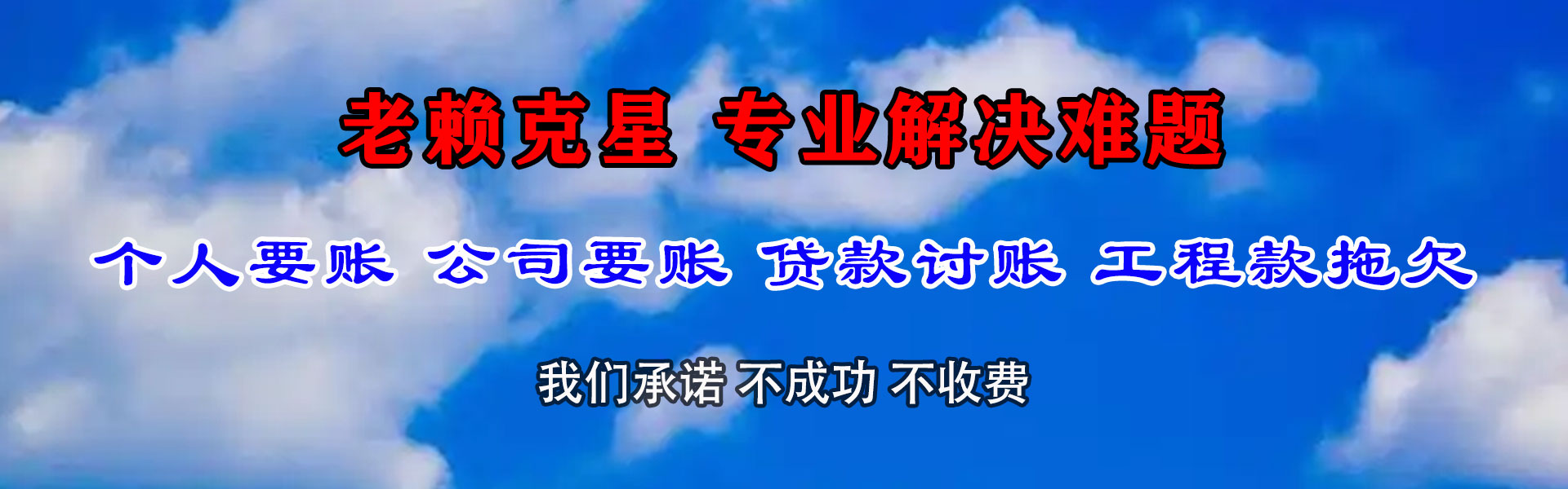 缙云讨账公司